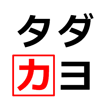 NPO法人タダカヨのロゴ